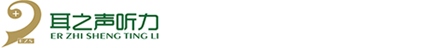 丹麦瑞声达助听器深圳中心